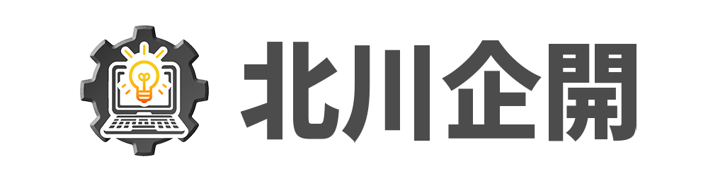 北川企開